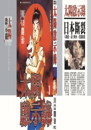 太阳默示录