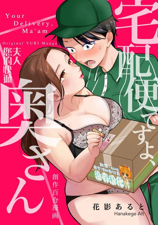 夫人您的快递