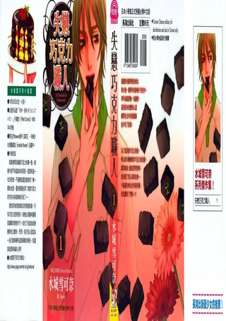 失恋巧克力职人