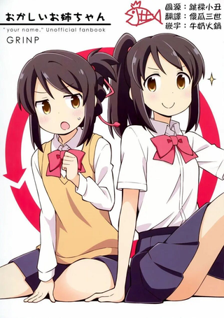 奇怪的姐姐