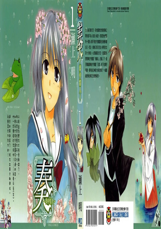 奏