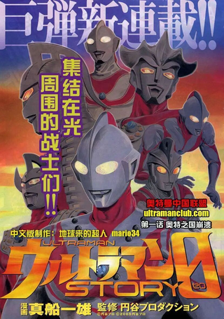 奥特曼STORY0