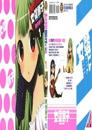 女声男子