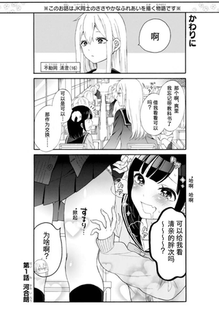 女孩子之间的（过分）亲密生活
