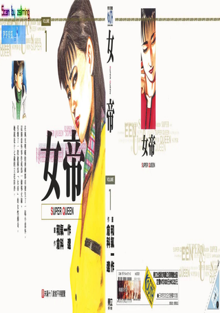 女帝