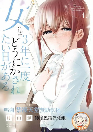 女性存在着每3年一次意乱情迷的日子