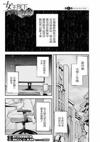 女王陛下的异世界战略
