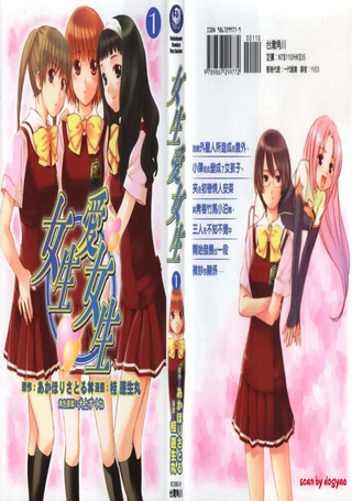 女生爱女生