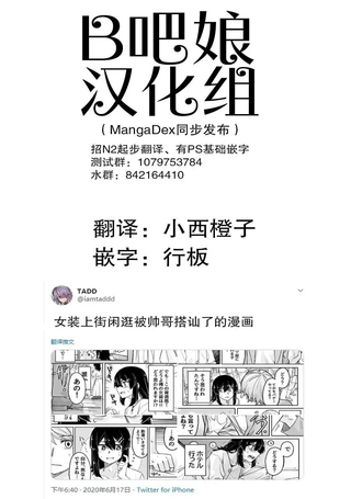 女装上街闲逛被帅哥搭讪了