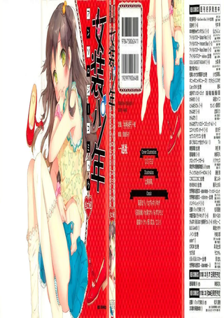 女装少年红组