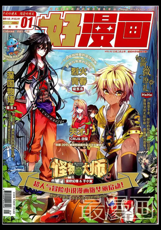 好漫画