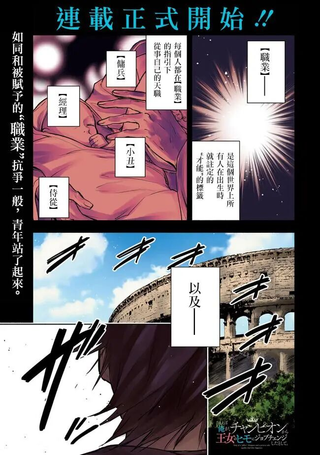 如果作为冠军的我成为了公主的小白脸
