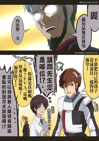 如果阿姆罗成为EVA驾驶员