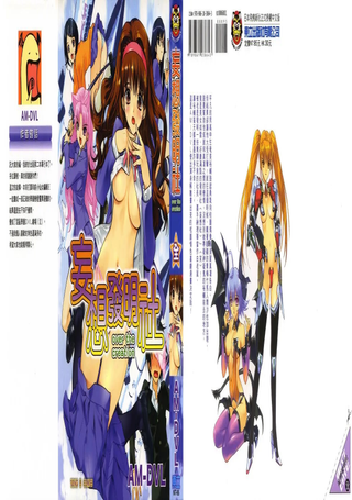 妄想发明社