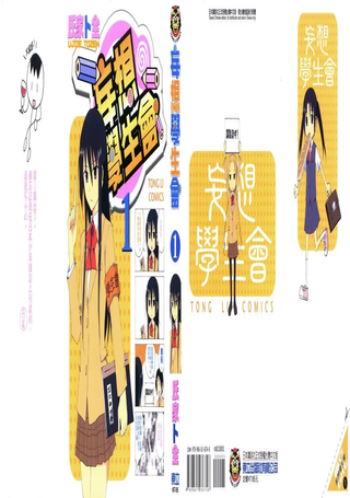妄想学生会