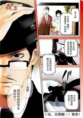 妄想高校教员森下