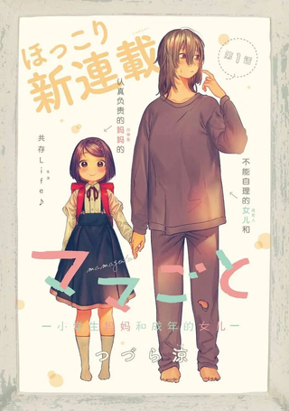 妈妈和女儿