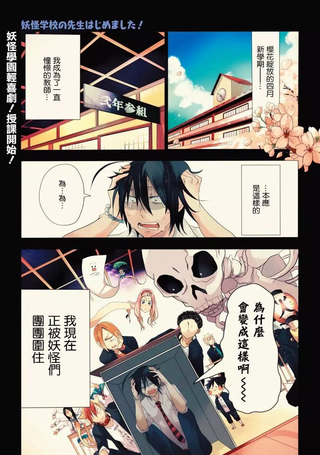妖怪学校的新人教师