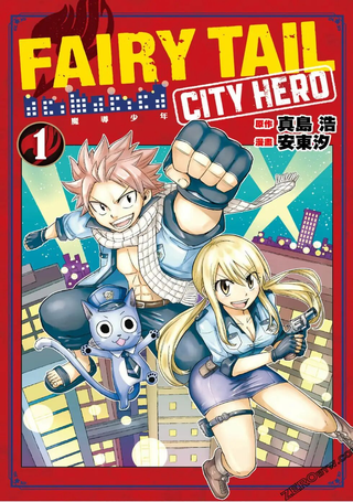 妖精的尾巴CITY HERO