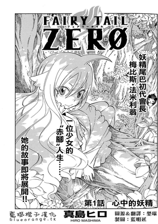 妖精的尾巴ZERO