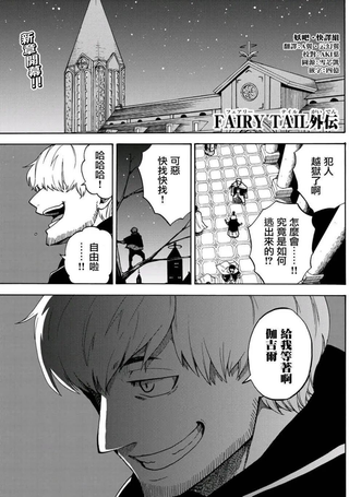 妖精的尾巴 蔷薇辉石