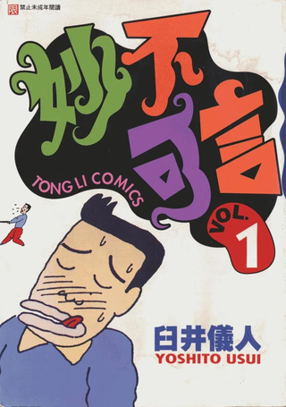 妙不可言