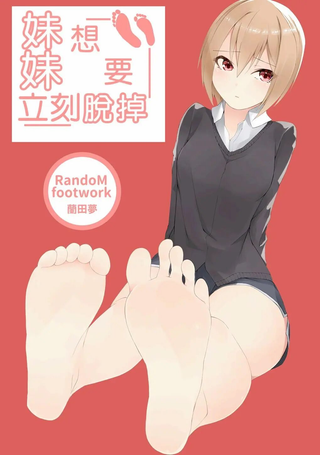 妹妹快脱