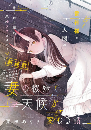 妻子的心情会反映到天气上的故事