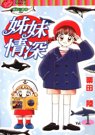 姊妹情深