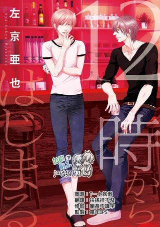 始于12时