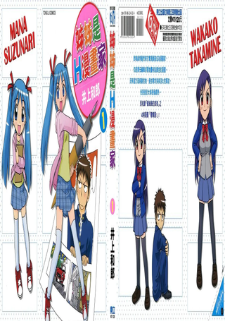姐姐是H漫画家