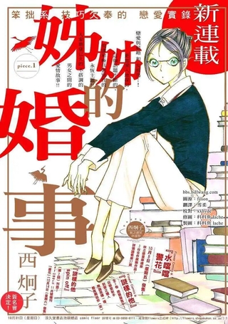 姐姐结婚吧？