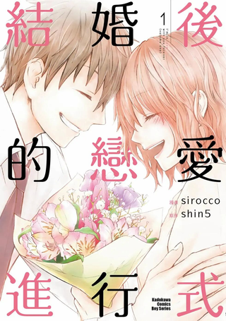 婚后之恋