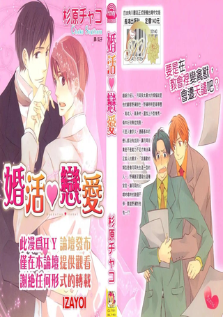 婚活恋爱