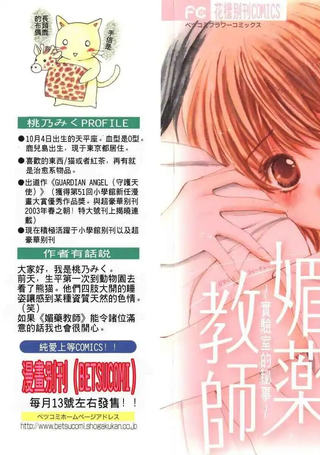 媚药教师