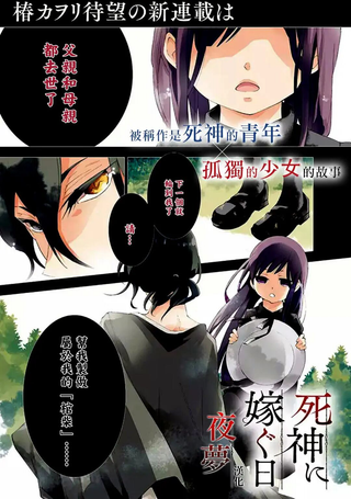 嫁给死神之日
