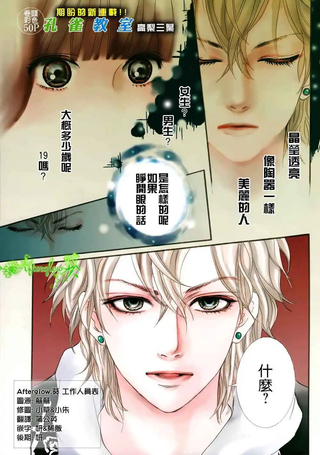 孔雀教室