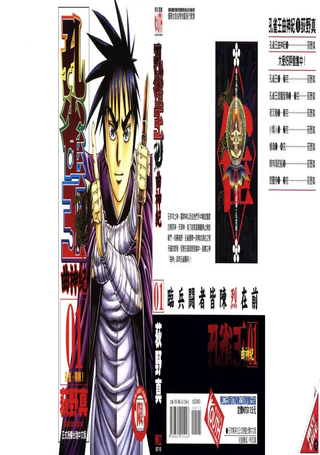 孔雀王曲神纪