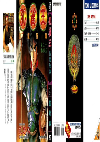 孔雀王退魔圣传