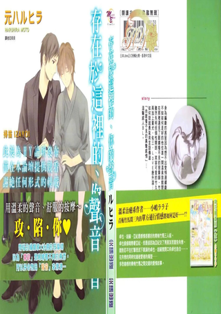 存在于这里的、你的声音