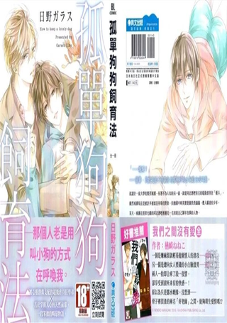 孤单狗狗饲育法