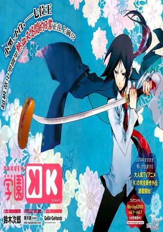 学园K