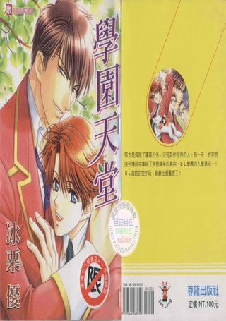 学园天堂