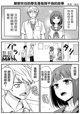 学生会长与不良的秘密