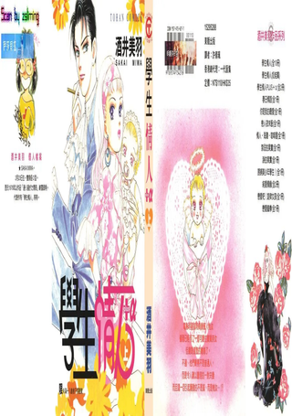 学生情人PLUS+α