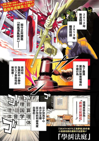 学纠法庭