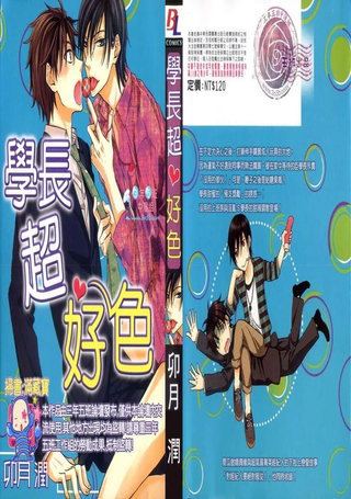 学长超好色