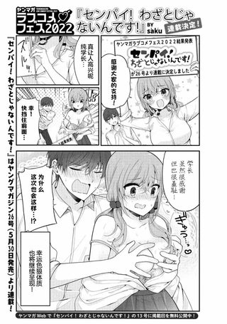 学长！我不是故意的！