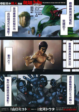 学院里的杀人游戏
