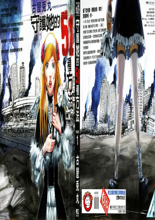守护她的51种方法